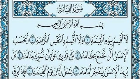 سورة القيامة مكررة القران الكريم برواية قالون عن نافع المدنى