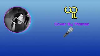 ယCover By Thomaz