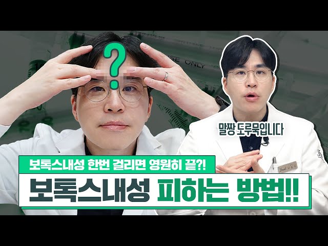 보톡스 내성? 모르면 보톡스 맞지 마세요｜순수톡신 제오민과 코어톡스