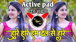 हारे हारे हम दिल से हारे | Hare Hare Hum To Dil Se Hare  | Slow Active pad sambal mix | Dj shivam