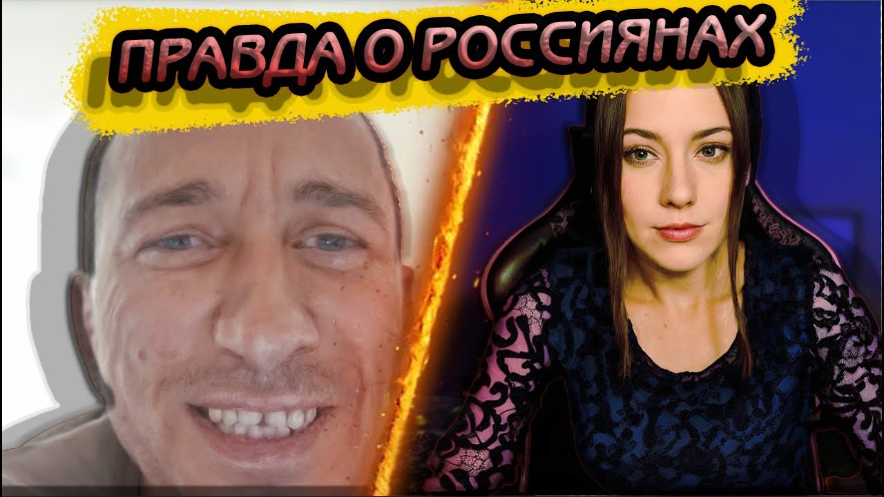 ЗА ЧТО НЕНАВИДЯТ РОССИЯН? ПОЛНАЯ ПРАВДА!