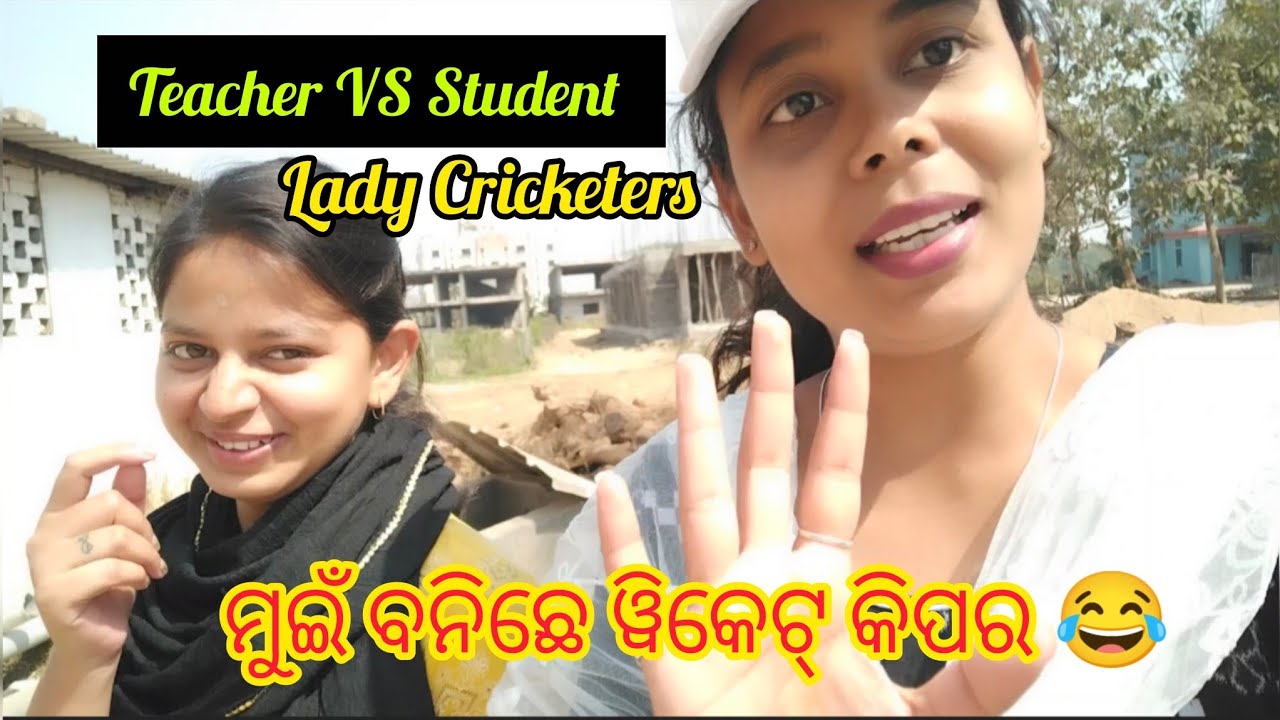 ଆମର Annual Sports 🏏