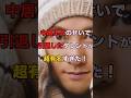 【知ってた?】中居正広が引退させた超有名タレントが衝撃的すぎた件#shorts #中居正広 #芸能人 #エンタメ