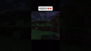버림받은 #마인크래프트 #마크 #게임 #memes #meme #minecraft #game #minecraf…