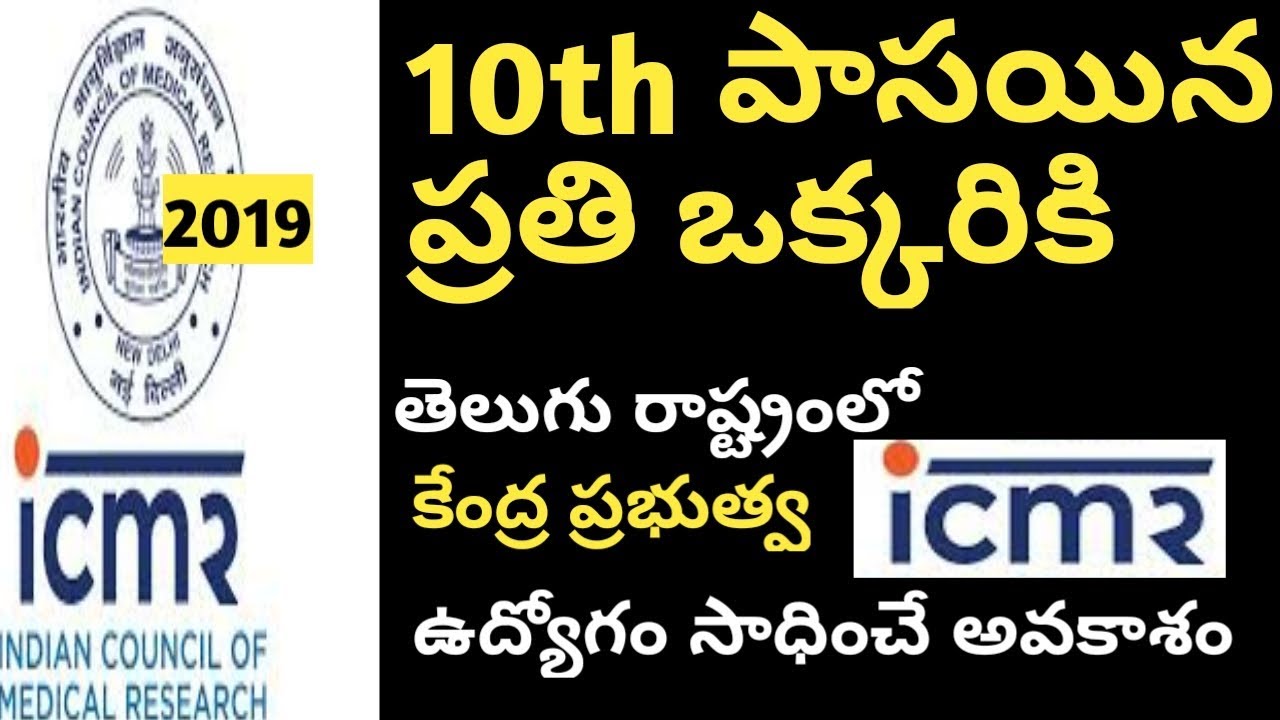 LATEST 2019 JOBS IN ICMR FOR AP,TS . ANR TUTORIAL LATEST JOB UPDATES
