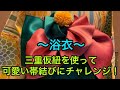 [浴衣・帯結び]三重仮紐を使った可愛い帯結びで映えよう！#浴衣　#帯結び　#浴衣映え