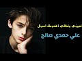 الفنان الأديب علي حمدي صالح 2019 موال تعيرني للفقير يموت 360P الفنان الأديب علي حمدي صالح 2019 موال تعيرني للفقير يموت 360P