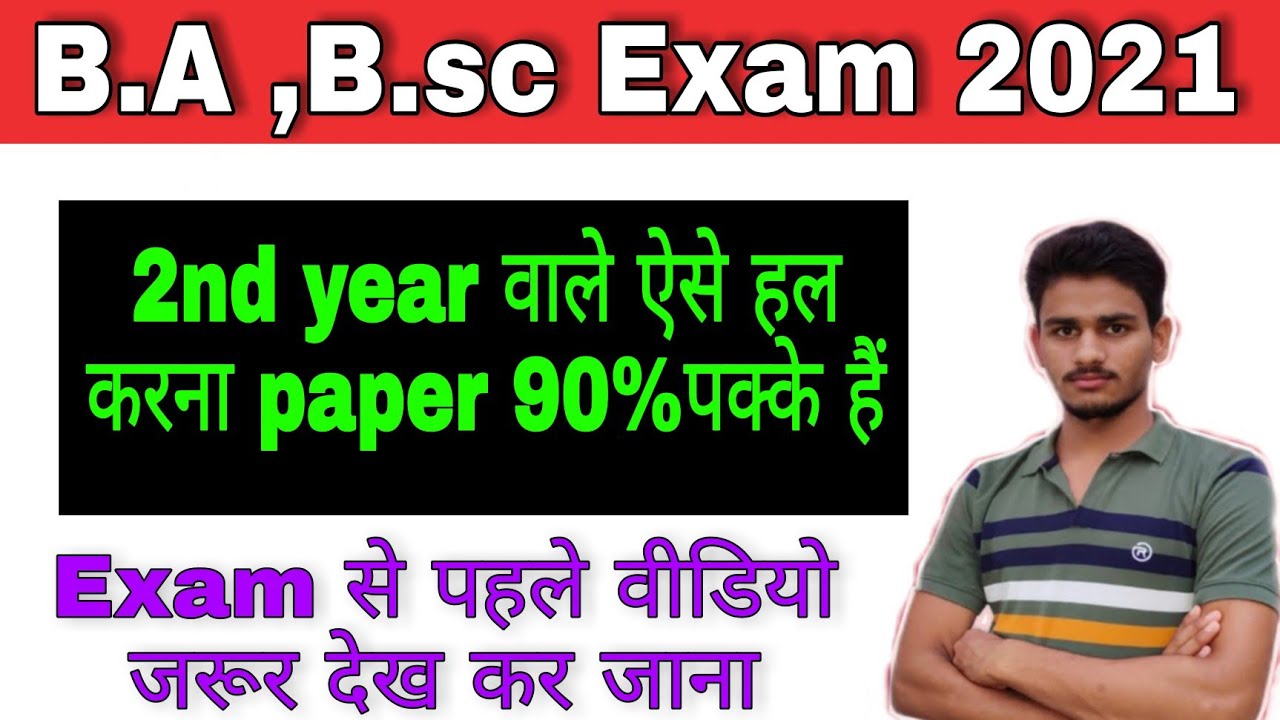 bsc 2nd year paper pattern 2022 | bsc 2nd year exam 2022 | bsc 2nd year exam update /2nd year