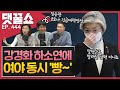 강경화 하소연 여야 빵터진 이유 | 유명희 WTO 결선! | 언택트 사회 안온다?