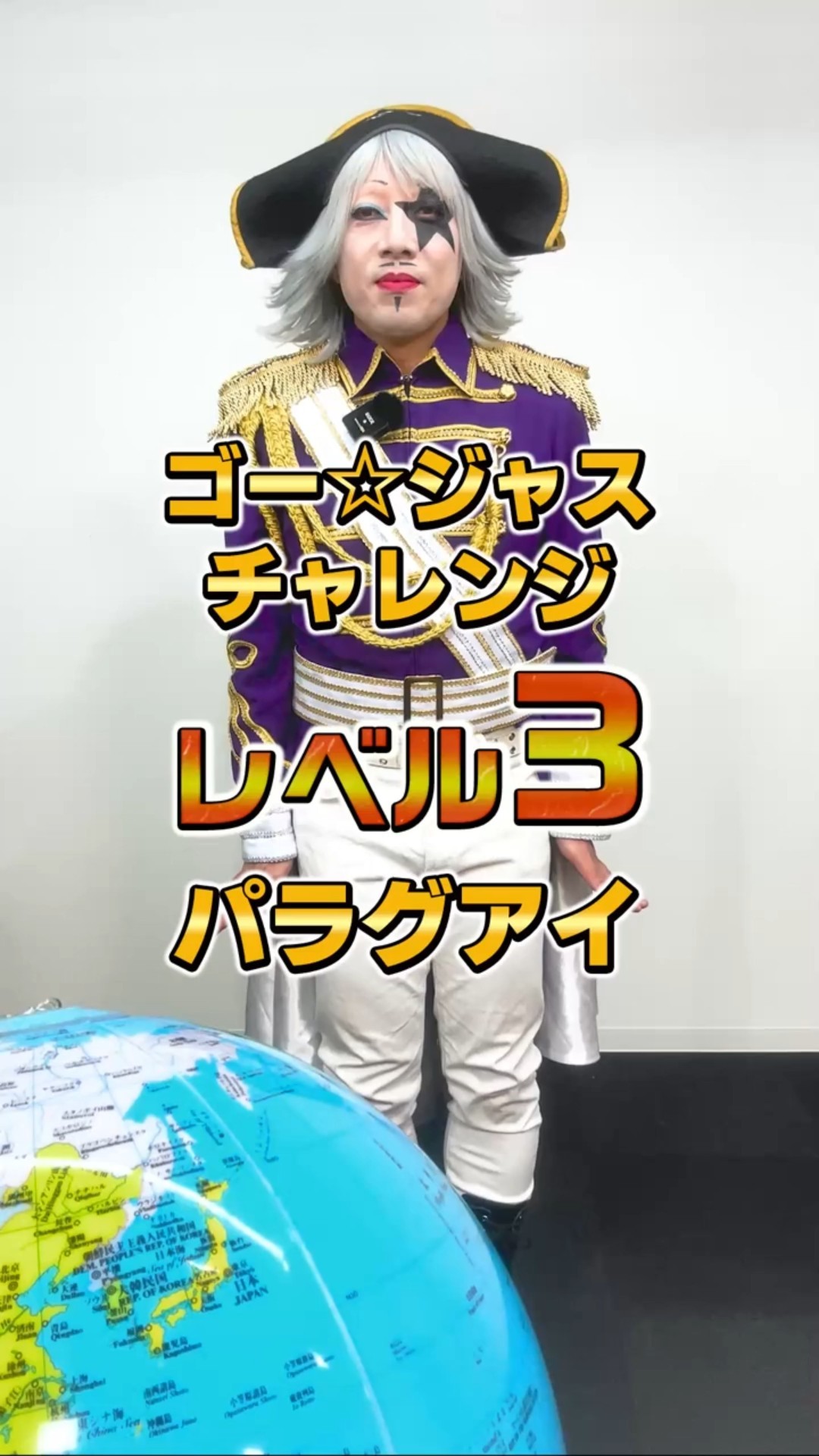 ゴージャス⭐ Level 3 Paraguay Edition~ 