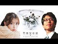 竹田宝石店チャンネル｜ゲスト：木村葉月さん