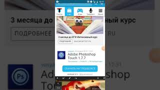 Как скачать фотошоп на андроид screenshot 4