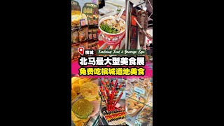 【FOODICIOUS FOOD & BEVERAGE EXPO 北马最大型美食展 吃喝玩乐全都有🔥‼️】|槟城好料