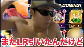 【ドッカンバトル】最近10連でLR3枚引いたのにまたLR引いちゃいました！！