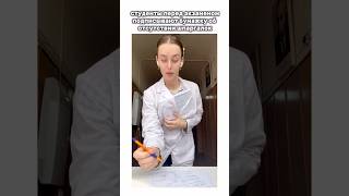 🤫 #мед #учеба #экзамены #поступлениевмед #memes #shorts #мечка #студентмедик