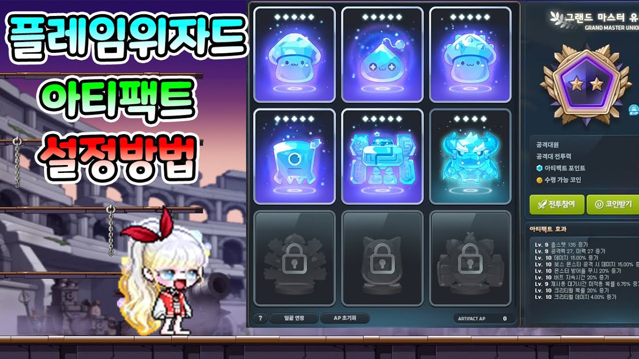 아티팩트 찍는 방법] 플위 공략(메이플스토리) - YouTube