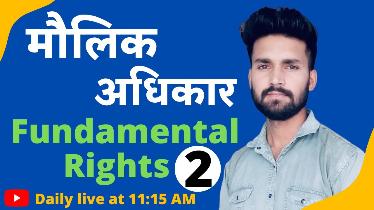 Fundamental rights mcq youtube