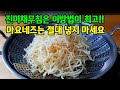 🍀반찬가게 사장님이 이영상을 싫어하십니다  / 냉동실 보관도 OK / 부드럽고 맛있는 최고의 진미채무침 레시피👍