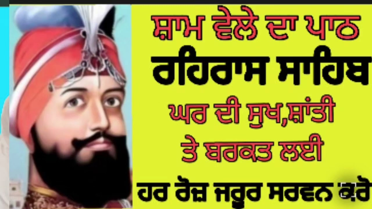 Rehras sahib // ਰਹਿਰਾਸ ਸਾਹਿਬ // रहिरास साहिब // live Rehras sahib // Nitnem Sahib Full#rehrassahib