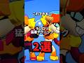 ラリロリ猛者テクニック2選 #brawlstars #ブロスタ