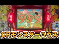 【レトロ屋】CRモンスターハウス(竹屋)