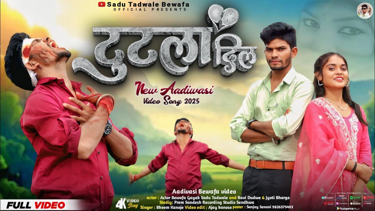 टुटला दिल आदिवासी सॉन्ग// आदिवासी बेवफा गाना सदु तडवले बेवफा के गाने dudle Dil song aadivasi 