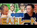 第4話 【本音】宮本慎也は中田翔の巨人トレードをどう見ていたのか？野球界に物申すこと。