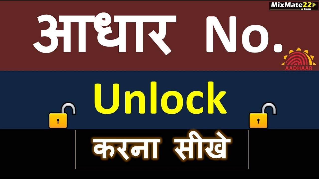 How to Unlock Aadhaar No.(UID) || Unlock Uid || Official Method by ...