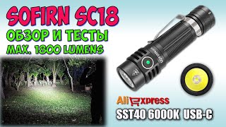 видео: Sofirn SC18 1800lm SST40 ♦ Обзор, замеры, ночные тесты. Night Tests. Full  review. картинка: Sofirn SC18 1800lm SST40 ♦ Обзор, замеры, ночные тесты. Night Tests. Full  review.