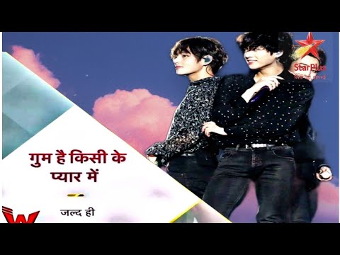 Ghum Hai Kisikey Pyaar Meiin ft.BTS||BTS hindi trailer remix|| BTS hindi serial edit