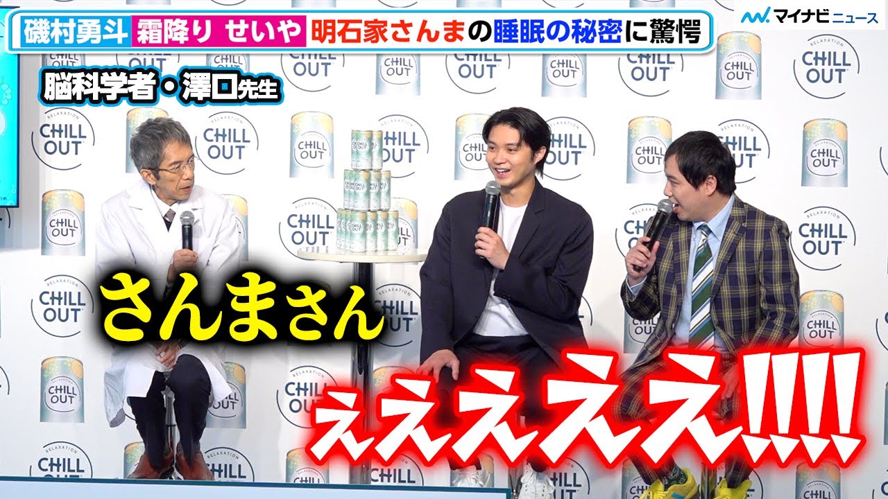 Hayato Isomura and Shimofuri Seiya are astonished by Sanma