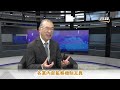 MF EP531 危機下 看政制 MF EP531 危機下 看政制