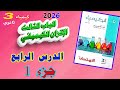 كتاب الامتحان كيمياء 3 ثانوي 2026 الباب الثالث الاتزان الكيميائي الدرس الرابع جزء 1 