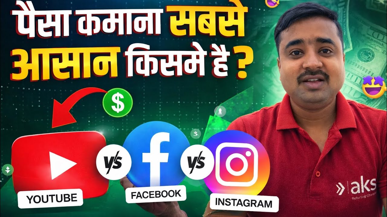  Youtube vs Facebook vs Instragram - Paisa Kamna Sabse Aasan Kisme Hai?