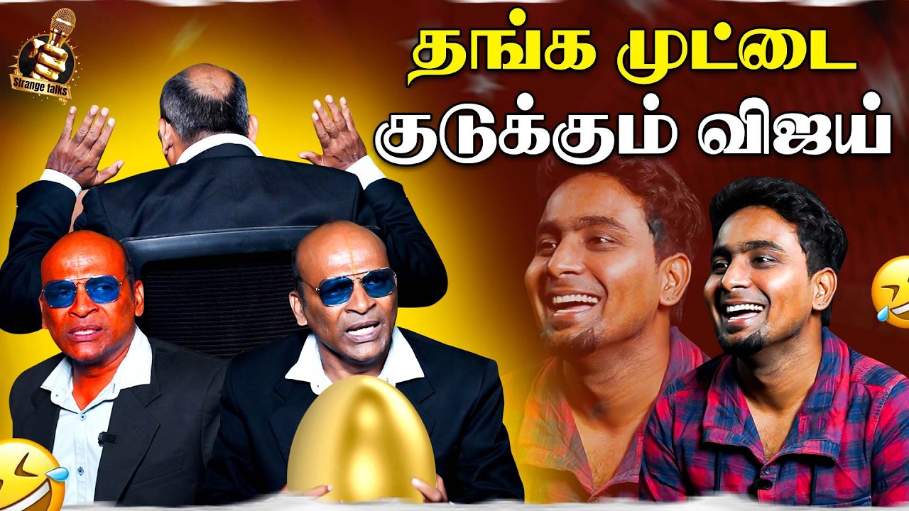 Vijay ஜெயிச்சா எல்லாருக்கும் தங்க முட்டை | Nanthavanam Nanthakumar