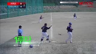 20180602MBSA토요리그 퍼팩트VS다이나믹스