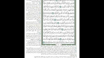 020 الوجه رقم 20 من سورة البقرة الجزء الأول (وَإِذْ يَرْفَعُ إِبْرَاهِيمُ الْقَوَاعِدَ مِنَ ..)