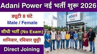 Recruitment in Adani Power | Adani Power job vacancy 2026 | Private company job vacancy 2026 | Jobs screenshot 5