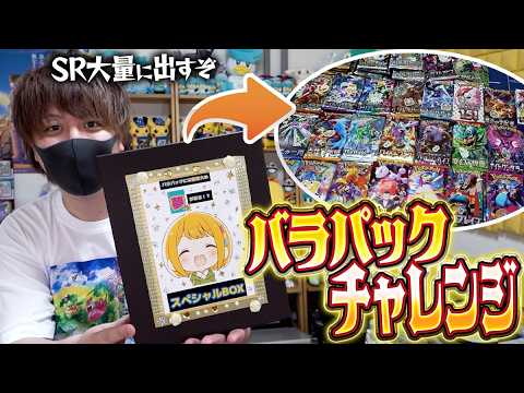 【ポケカ】バラパックには夢がある！？ここ数年で発売したほとんど全てのバラパックを開封させてもらうぜ！！！！【開封動画】