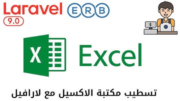 748 - تسطيب مكتبة الاكسيل مع لارافيل laravel excel - مشروع مبيعات لارافيل php laravel #laravel