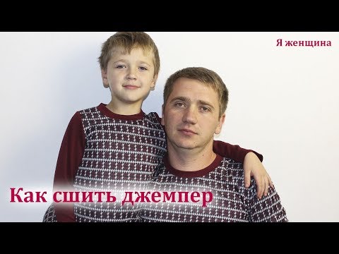 Мужской свитер сшить