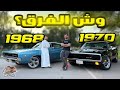 الفرق بين التشارجر 68 و 70 مع المبدع OPiiLz 