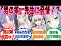 【SS】実は先生が『男の娘』であり、ブルアカ生徒たちが発情や興奮をし出した世界線に対する反応集【ブルアカ/まとめ/反応集】