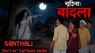  चुड़िनाः बादला / Chudinah Badla/Santali Cartoon Kahani Video/ToonTube Studio screenshot 1
