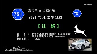 奈良県道751号線　往路　20220915