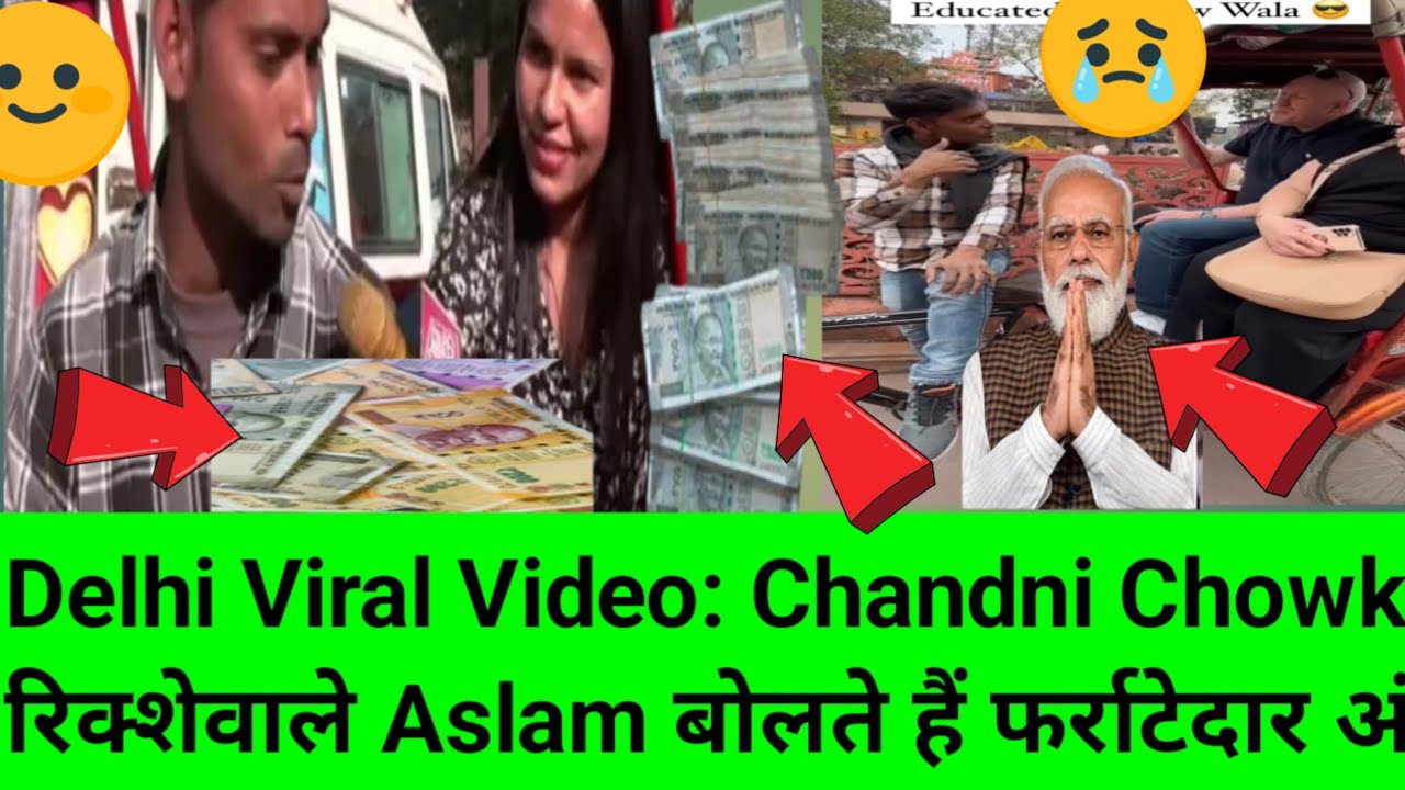 Aslam Riksha wala interview:फर्राटेदार अंग्रेजी से वायरल हुआ Delhi ...