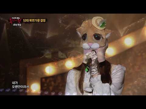 복면가왕 노래할고양 이해리 소주한잔