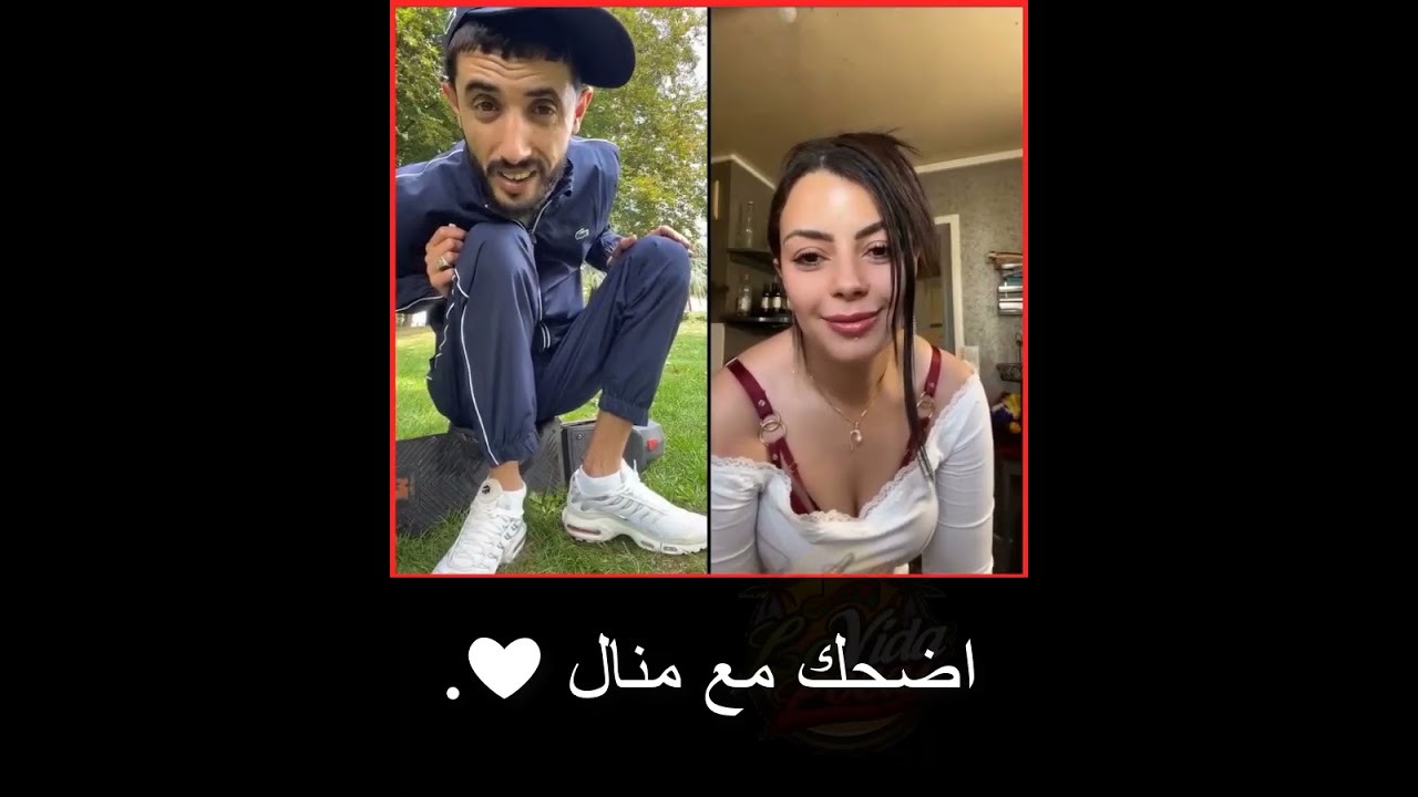 اضحك مع منال ❤