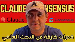 How to connect Claude to the most important academic research tool and build academic skills | Cl...