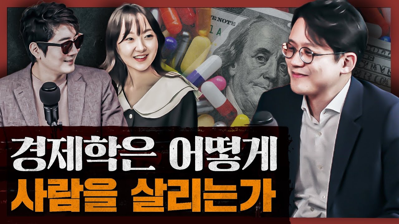 불평등의 씨앗, 뱃속부터 시작된다? 경제학은 무엇을 바꿀 수 있는가 : 경제학이 필요한 순간 (김현철 교수)